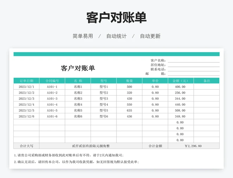客户对账单