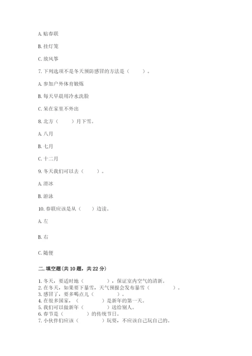 一年级上册道德与法治第四单元《天气虽冷有温暖》测试卷（a卷）word版.docx