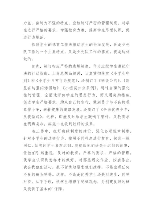 三年级班主任工作总结.docx