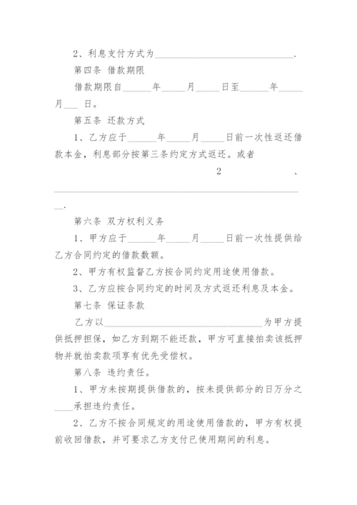 正规个人借款合同范本3篇.docx