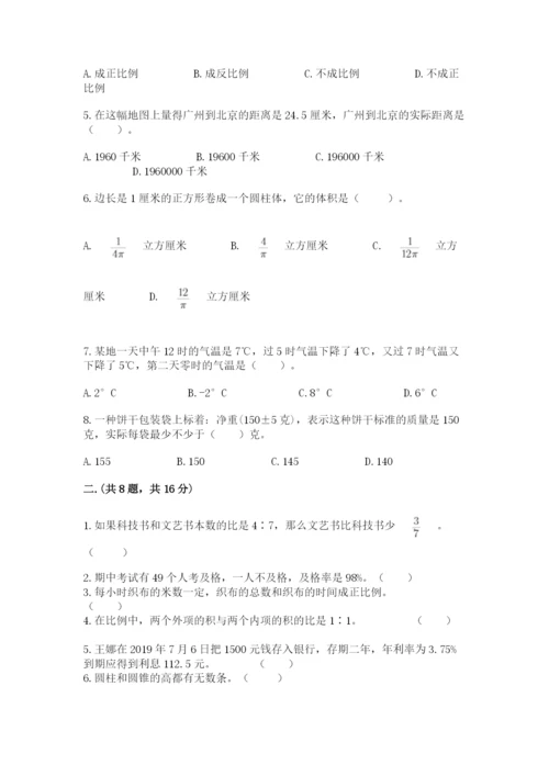 河南省平顶山市六年级下册数学期末考试试卷附参考答案（典型题）.docx