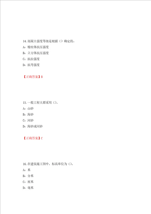 2022年四川省建筑施工企业安管人员项目负责人安全员B证考试题库押题卷答案第18卷