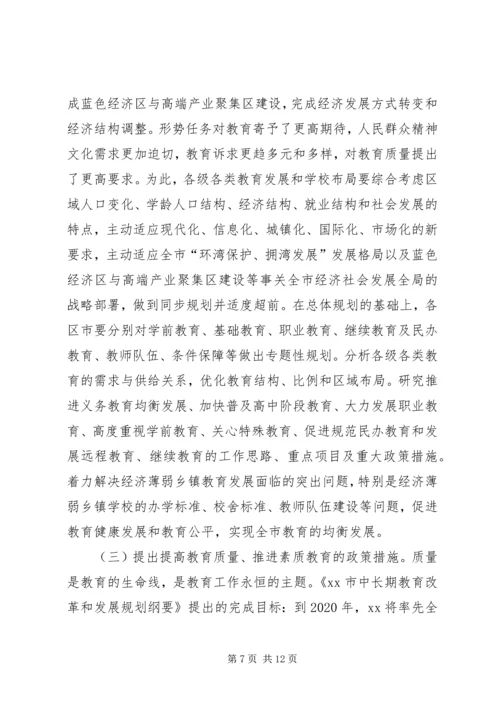 教育局“十三五”规划编制工作方案.docx