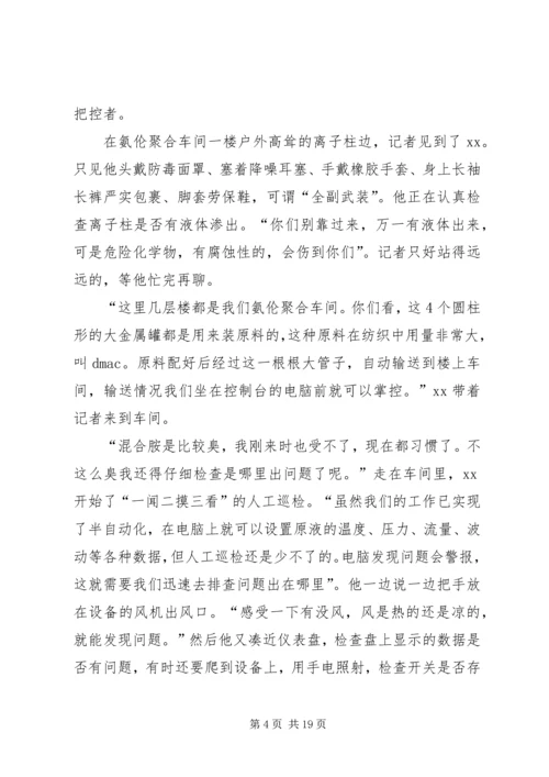 优秀科技工作者事迹材料六篇.docx
