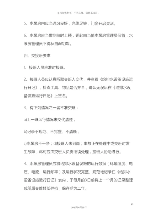 路灯维护服务方案.docx