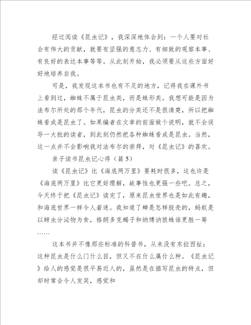 亲子读书昆虫记心得