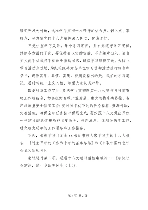 学习贯彻党的“十八大”精神专题会议讲话.docx