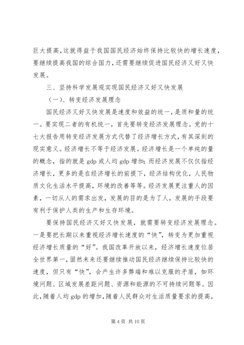 促进国民经济又好又快发展的若干思考.docx