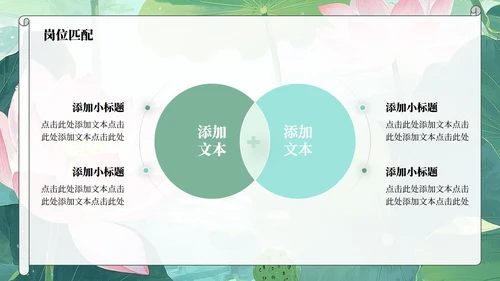 绿色荷叶小清新风大学生个人求职简历PPT模板