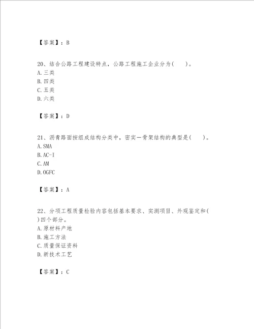 一级建造师之(一建公路工程实务）考试题库含答案ab卷