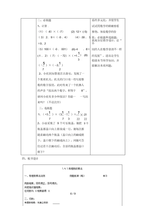 《有理数的乘除法》教案