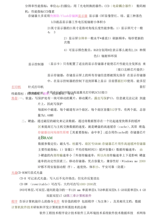 江苏省计算机二级基础知识整理.docx