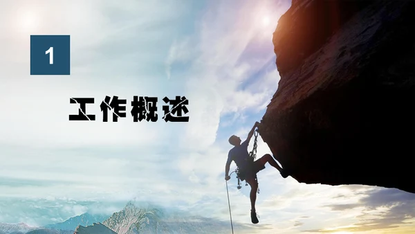 为梦想加油攀登通用PPT模板