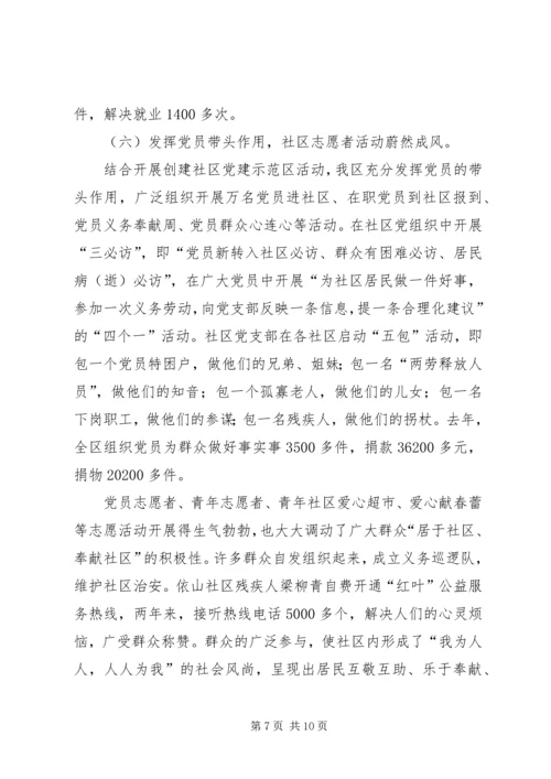 和谐社区打造工作报告文稿.docx