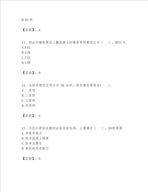 一级建造师之一建建筑工程实务题库附完整答案【全国通用】