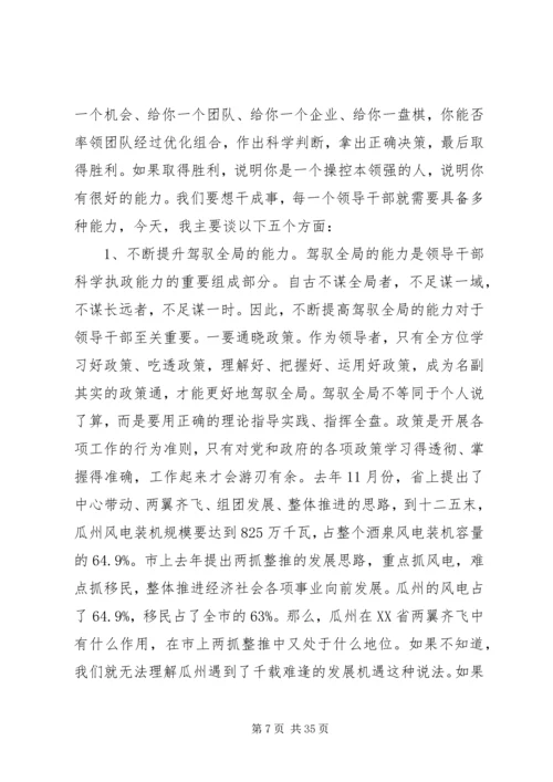 县委书记在全县领导干部大会上的讲话 (9).docx