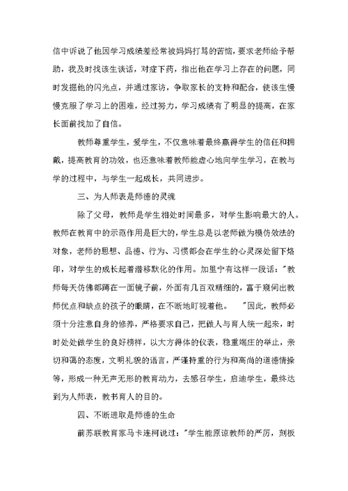 有关教师师德师风个人总结（通用5篇）