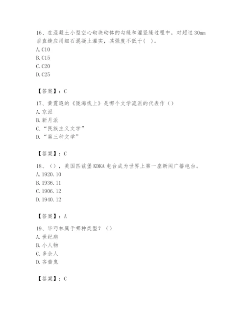 2024年国家电网招聘之文学哲学类题库带精品答案.docx