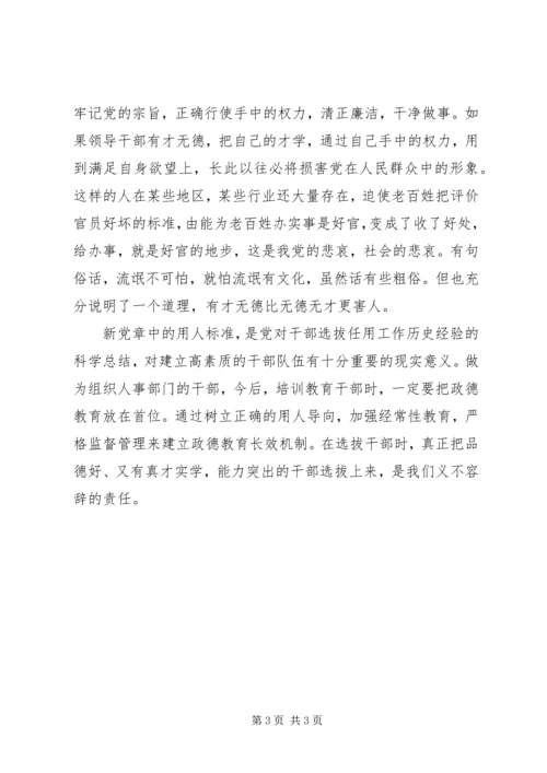 新党章学习体会.docx