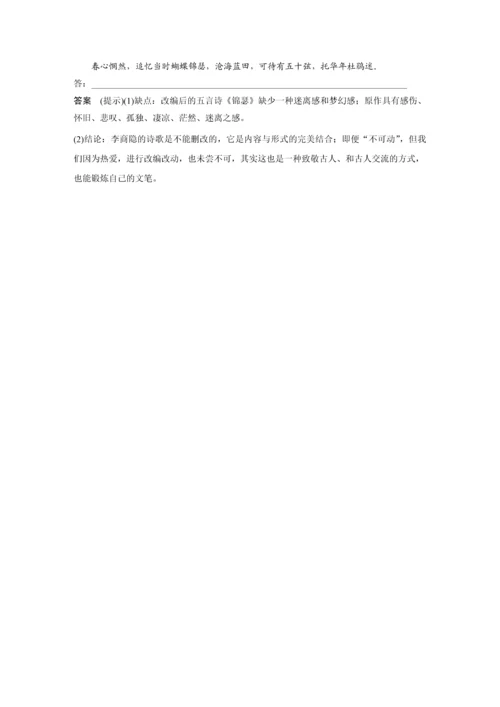 高二语文锦瑟教学设计.docx