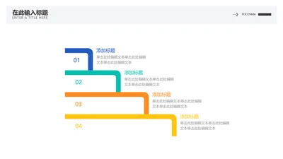 简约风并列关系4项PPT内容页