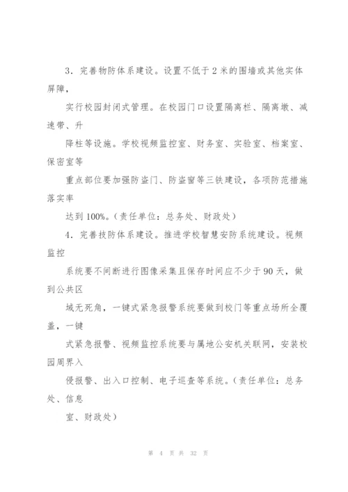 幼儿园安全专项整治三年行动实施方案三篇.docx