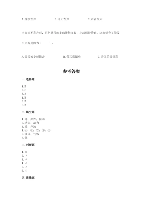 教科版四年级上册科学期末测试卷含答案下载.docx