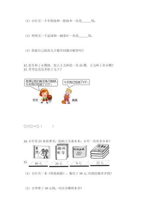 一年级下册数学解决问题100道含答案（b卷）.docx