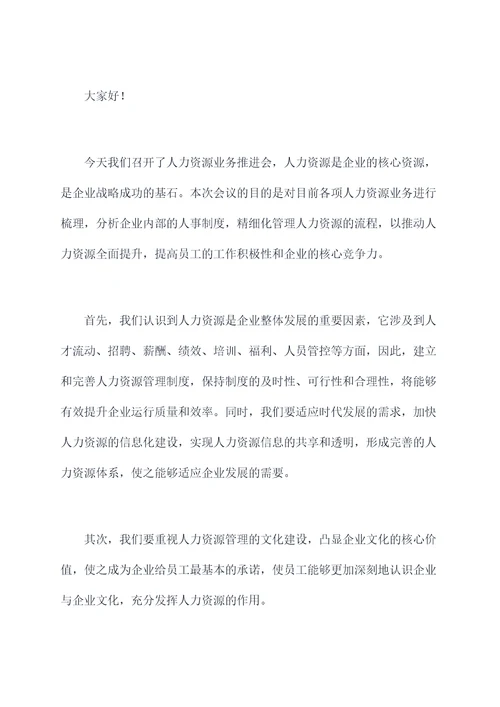 各部门业务推进会讲话稿