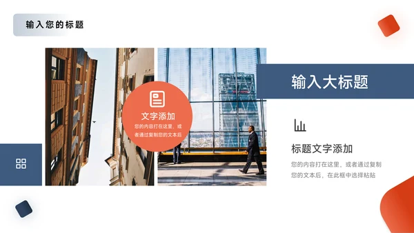 红蓝双色商务企业文化培训PPT模板
