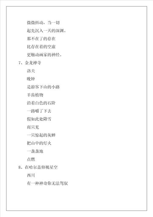 现代诗歌的范文10篇