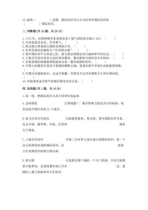 六年级下册道德与法治第四单元让世界更美好测试卷附完整答案（有一套）.docx