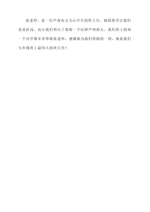 九年级班主任个人事迹