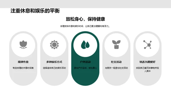 新学年新起点