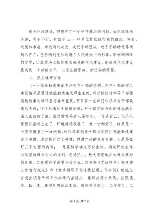 作风正则事业兴.docx