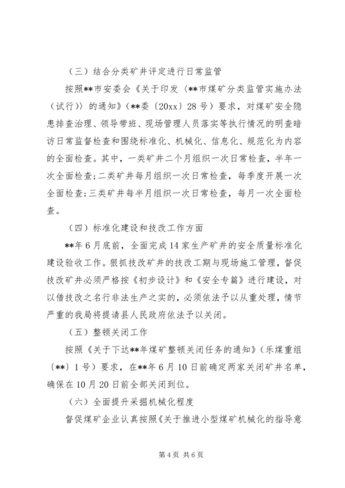 煤矿安全工作计划 (2).docx