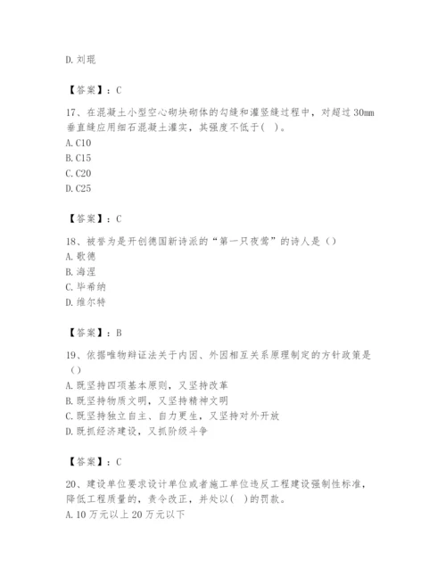 2024年国家电网招聘之文学哲学类题库及参考答案【实用】.docx