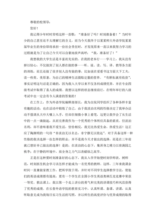 英语教师自荐信.docx