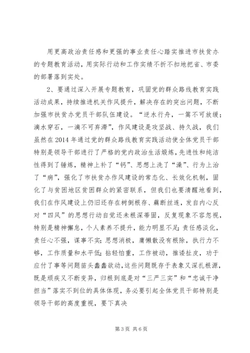 在“三严三实”和“忠诚干净担当”专题教育动员会的讲话 (4).docx