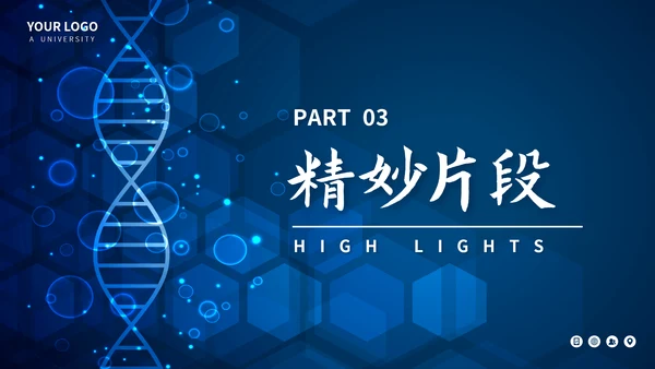 刘慈心科幻小说《魔鬼积木》DNA基因读书分享PPT模板