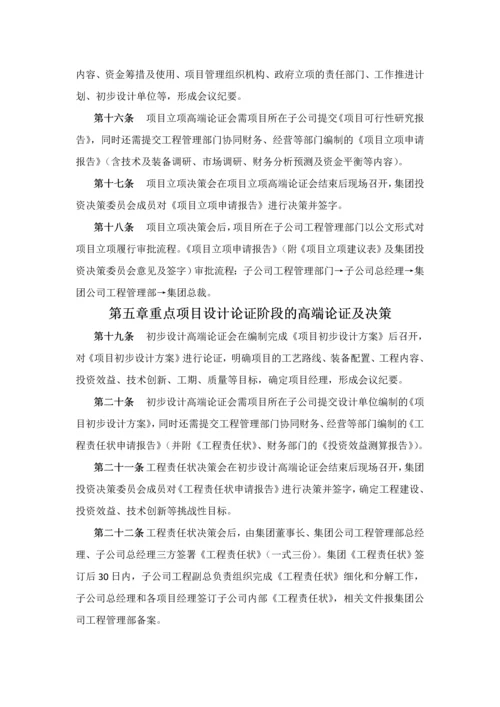 对内工程投资管理办法.docx