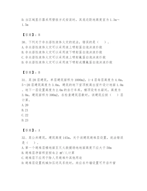 注册消防工程师之消防安全技术实务题库附答案（研优卷）.docx