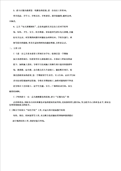 中心小学总务处工作计划