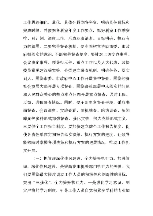 机关作风建设心得：深化机关作风建设 努力提高执行力