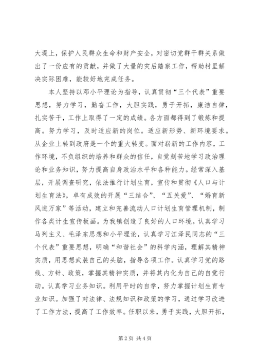 优秀同志考察材料 (3).docx