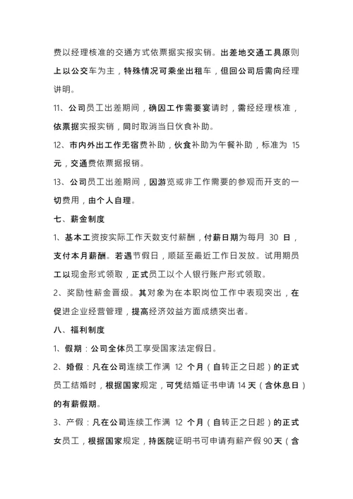 公司规章制度 (1)