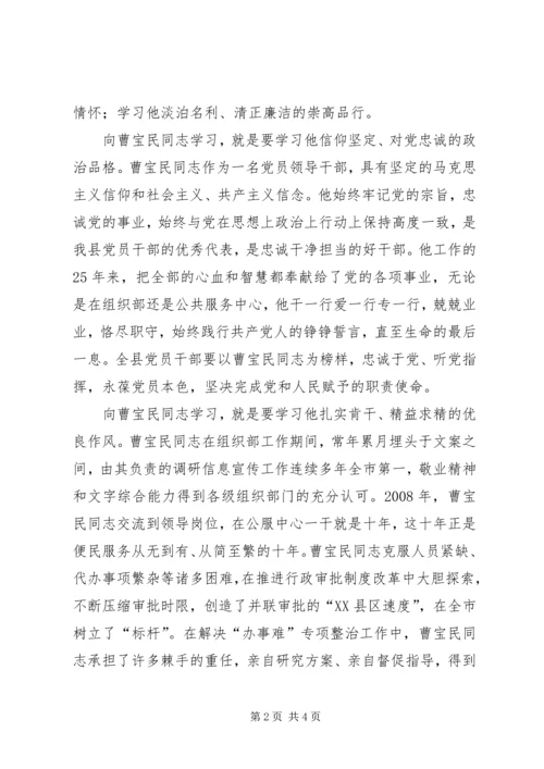 学习“雷锋式好干部”曹宝民同志先进事迹心得体会 (2).docx