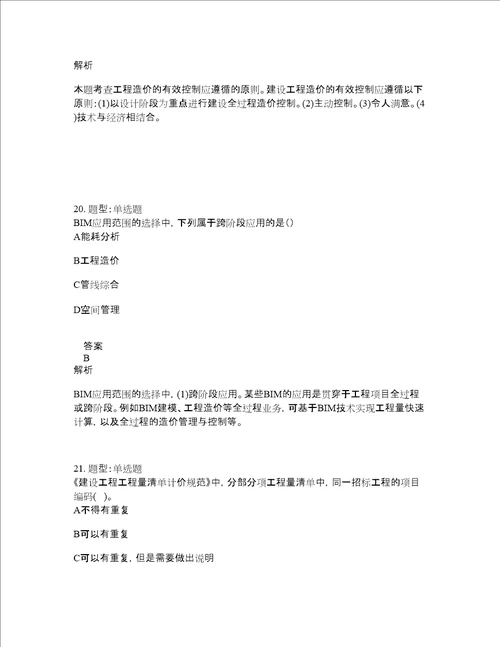 中级经济师资格考试中级建筑经济专业知识与实务题库100题含答案794版