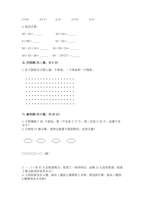 人教版数学二年级上册期末测试卷附答案（典型题）.docx