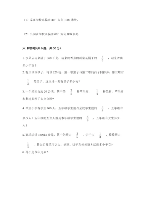 人教版六年级上册数学期中测试卷精品【精选题】.docx